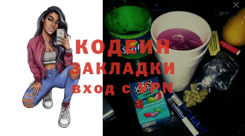 купить наркотик  Котово  Codein напиток Lean (лин) 